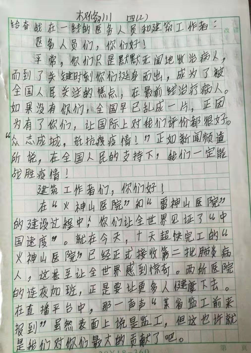 “全民抗疫”——四年级二班在行动
