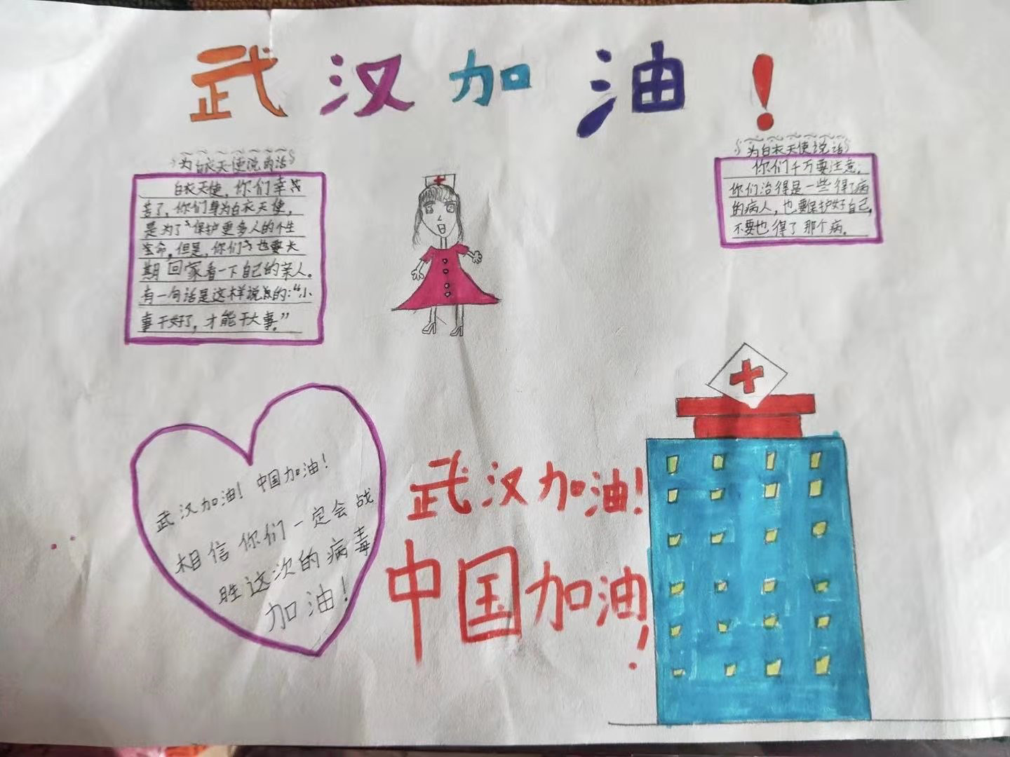 “全民抗疫”——四年级二班在行动