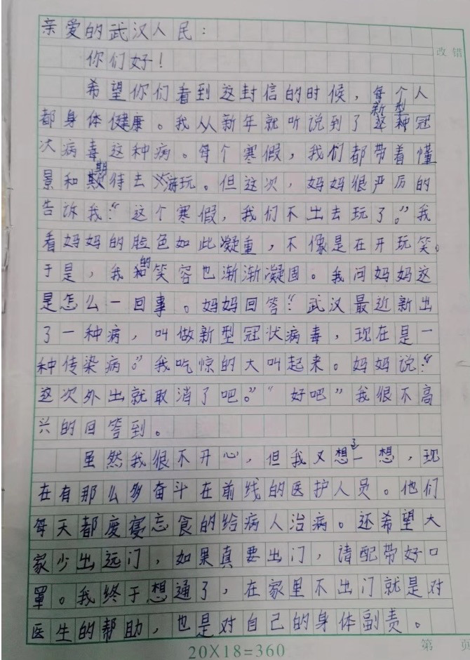 “全民抗疫”——四年级二班在行动