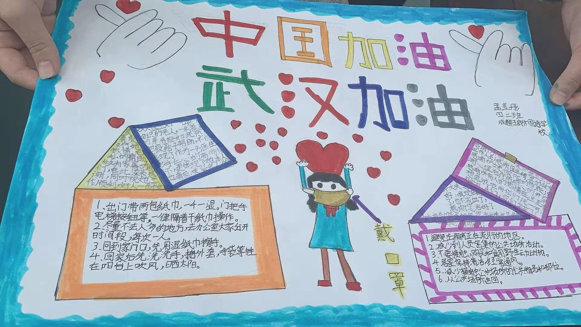 “全民抗疫”——四年级二班在行动