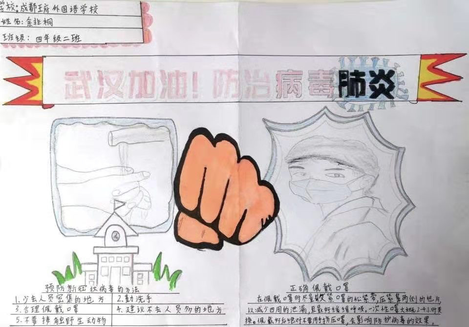 “全民抗疫”——四年级二班在行动