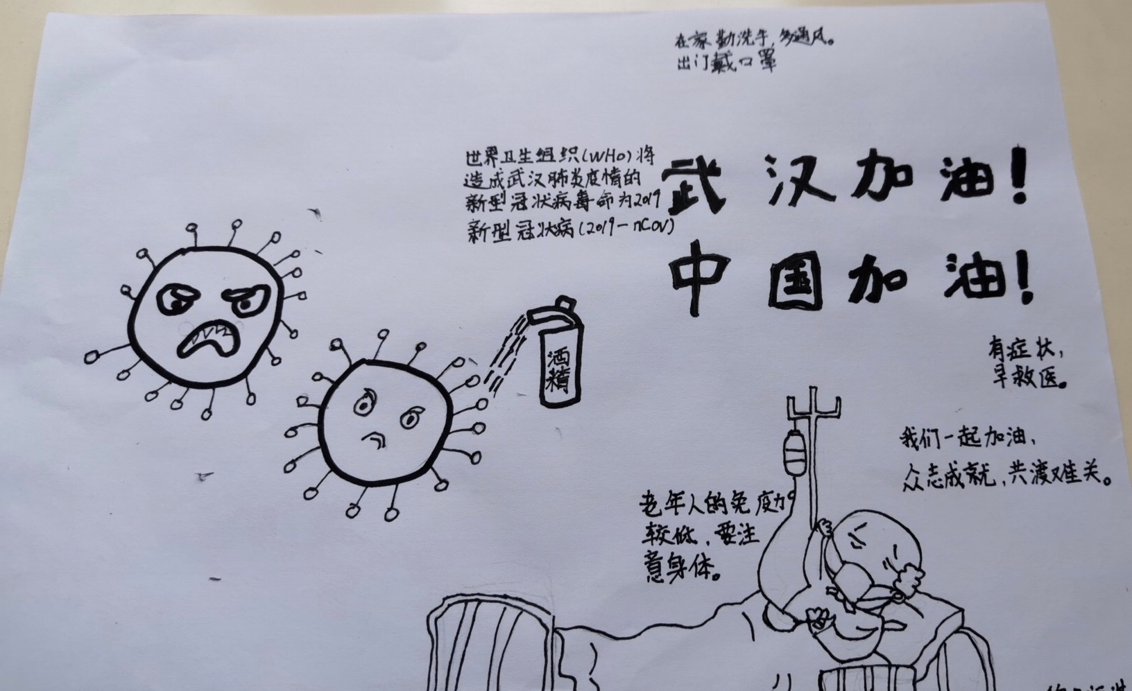 “全民抗疫”——四年级二班在行动