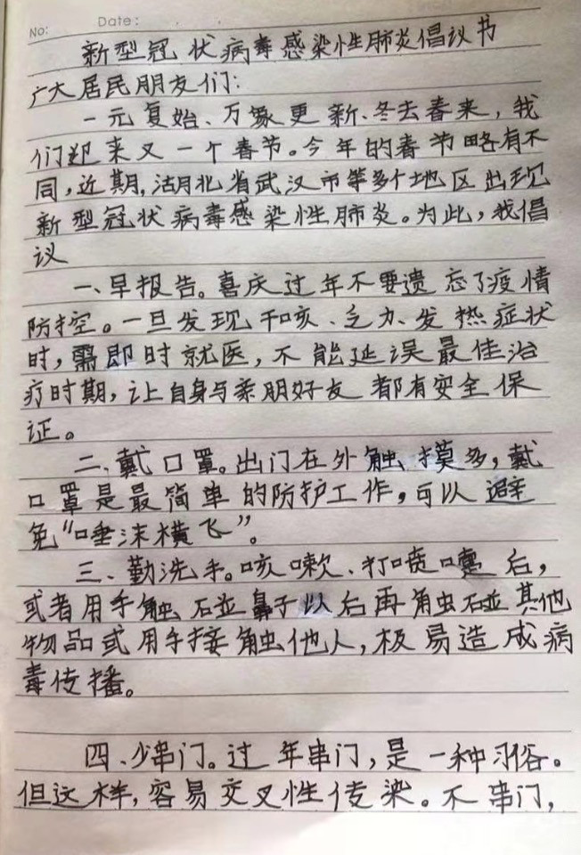 “全民抗疫”——四年级二班在行动