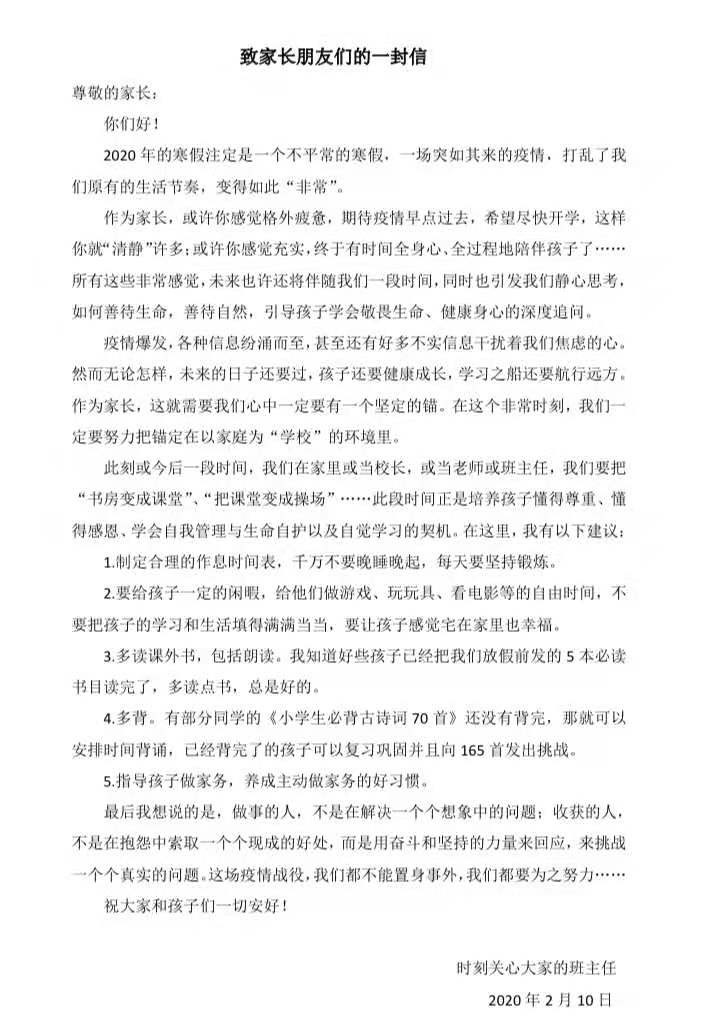 “全民抗疫”——四年级二班在行动