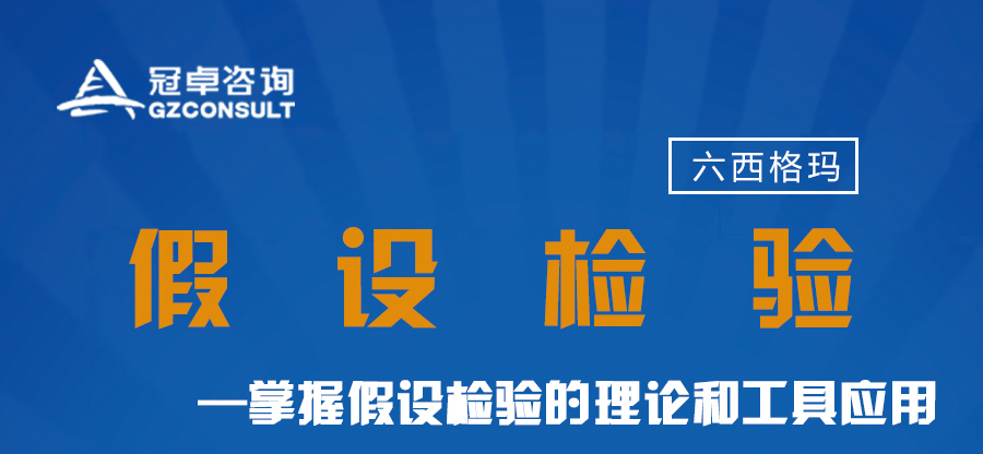 【冠卓微課】假設(shè)檢驗(yàn)