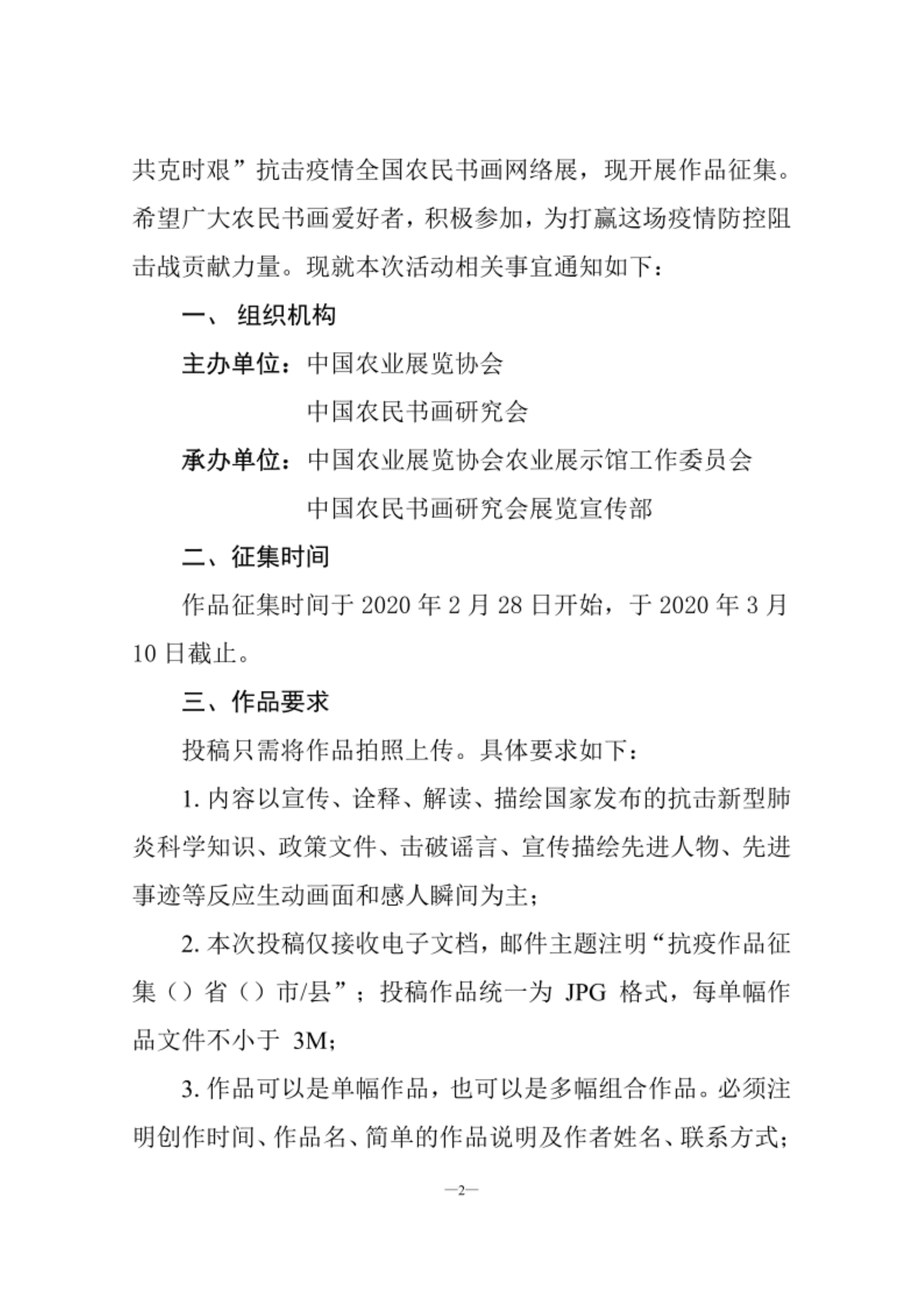 抗击疫情全国农民书画网络展作品征集通知