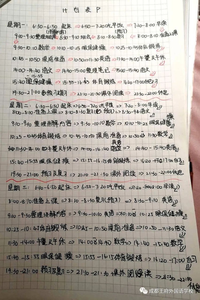 成都王府主题教育与在线学习进行时 致敬只争朝夕的你们|初中篇