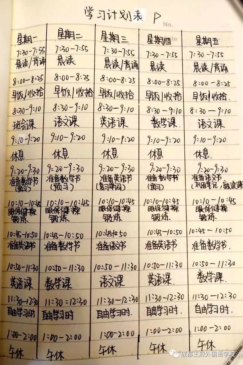 成都王府主题教育与在线学习进行时 致敬只争朝夕的你们|初中篇