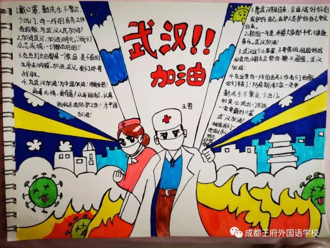 成都王府主题教育与在线学习进行时 致敬只争朝夕的你们|初中篇