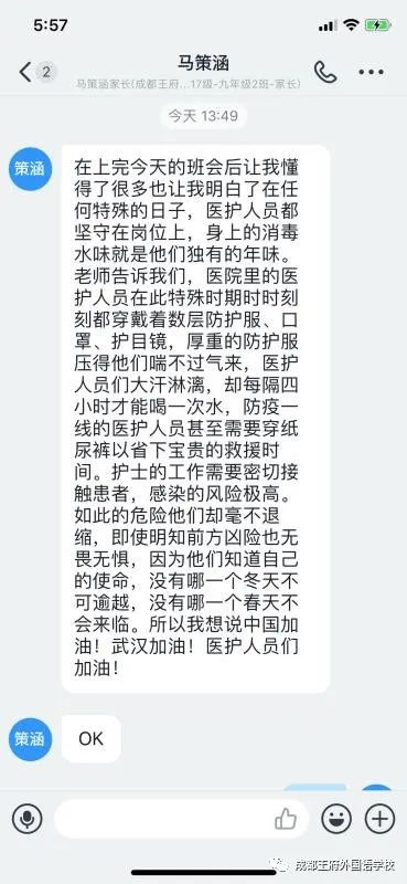 成都王府主题教育与在线学习进行时 致敬只争朝夕的你们|初中篇