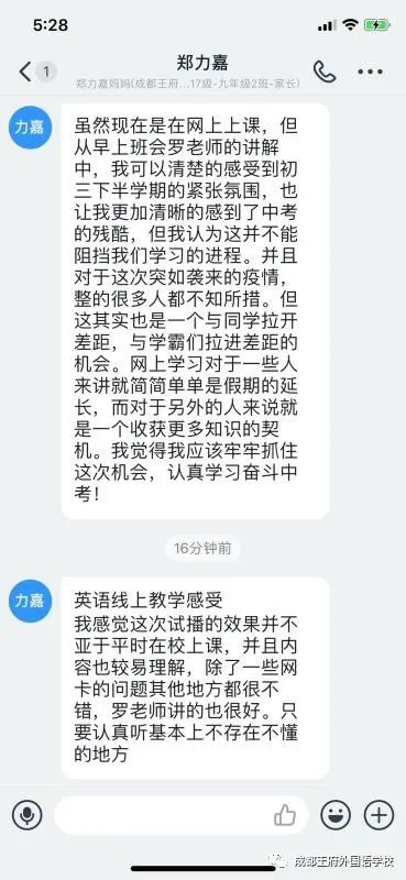 成都王府主题教育与在线学习进行时 致敬只争朝夕的你们|初中篇