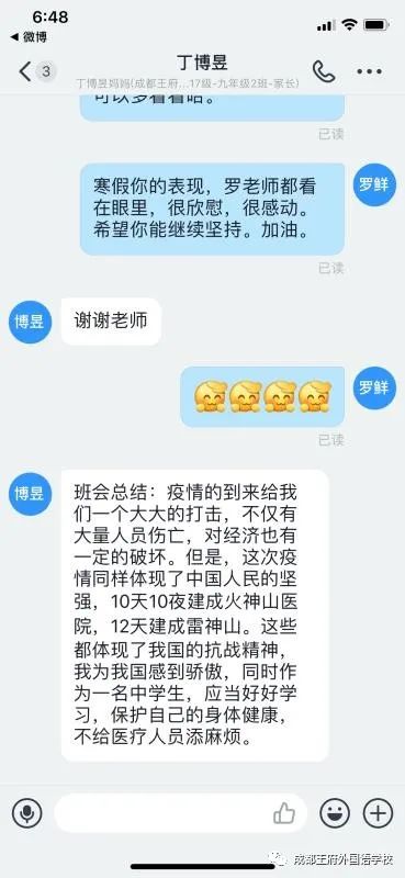 成都王府主题教育与在线学习进行时 致敬只争朝夕的你们|初中篇
