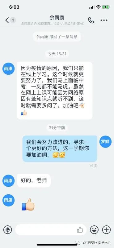 成都王府主题教育与在线学习进行时 致敬只争朝夕的你们|初中篇