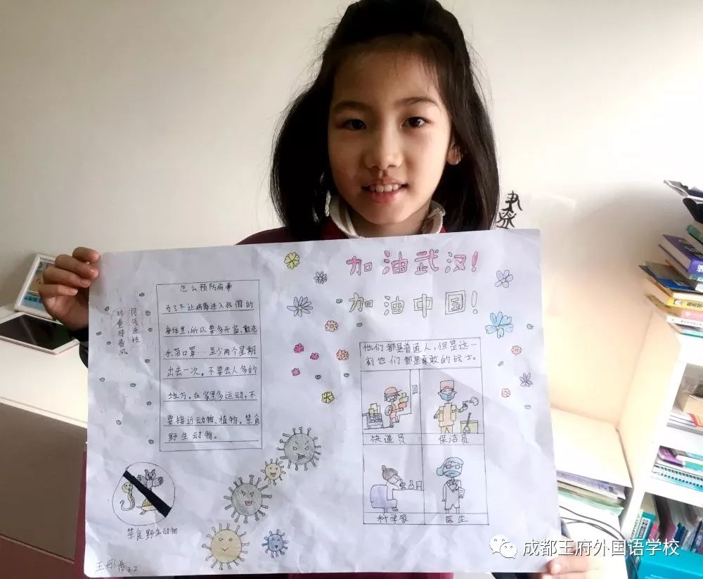 成都王府在线学习进行时 致敬不负韶华的你们|小学篇