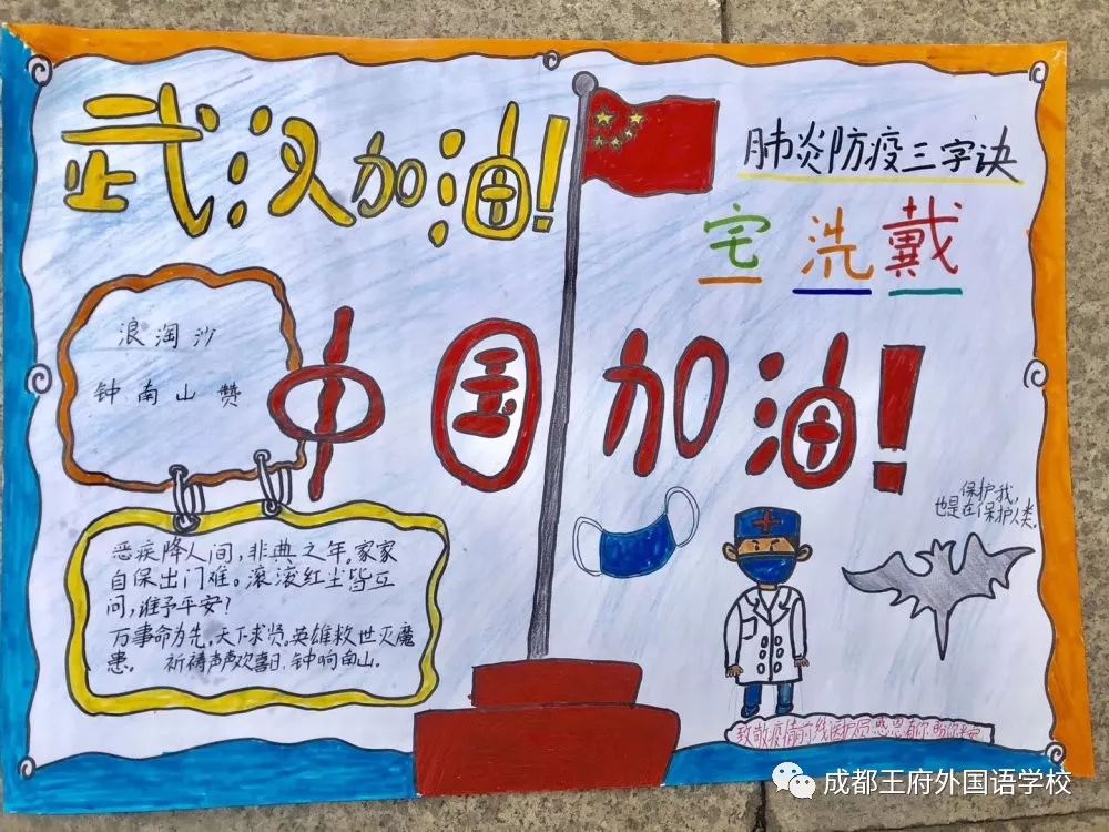 成都王府在线学习进行时 致敬不负韶华的你们|小学篇