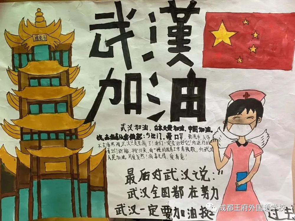 成都王府在线学习进行时 致敬不负韶华的你们|小学篇