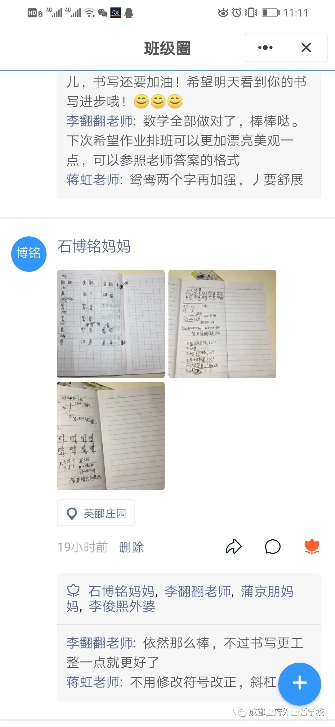 成都王府在线学习进行时 致敬不负韶华的你们|小学篇