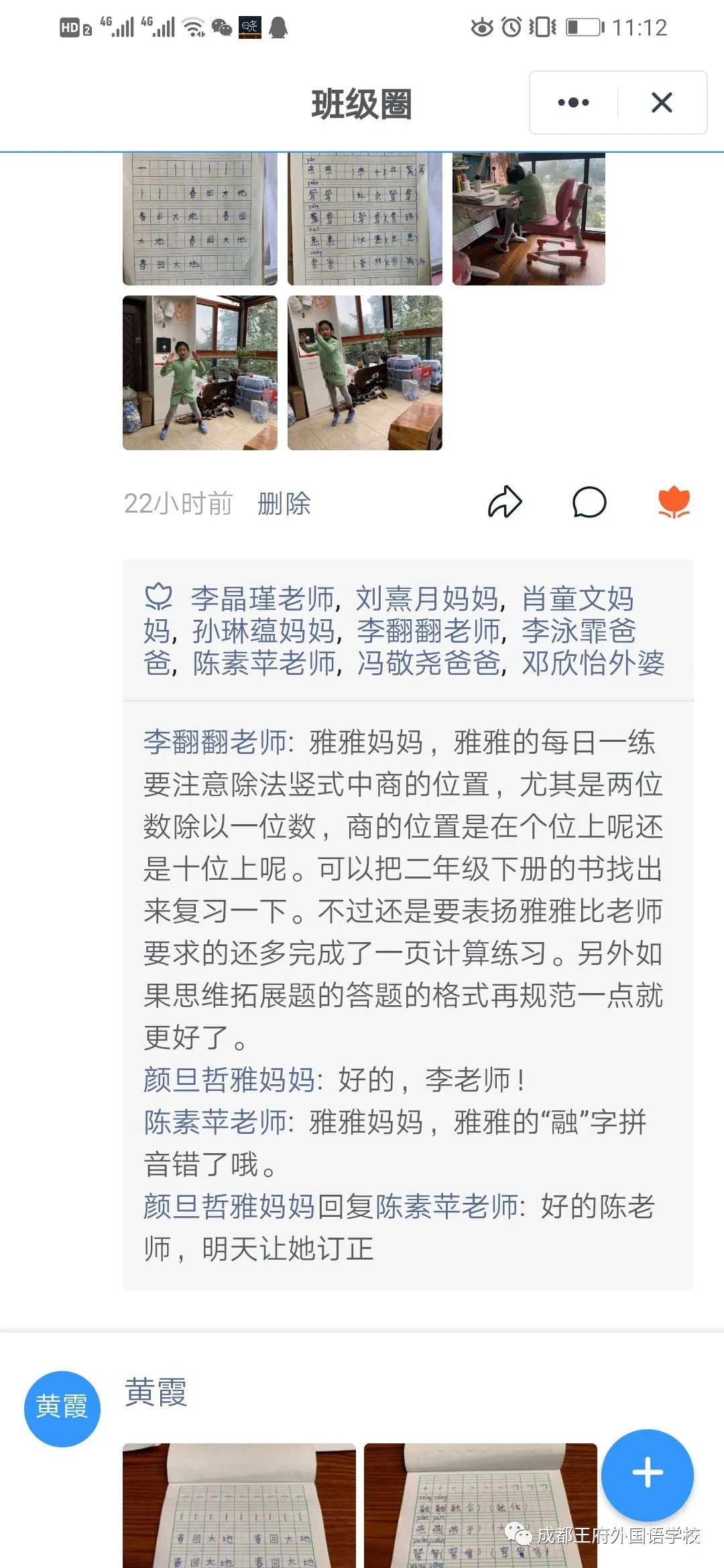成都王府在线学习进行时 致敬不负韶华的你们|小学篇