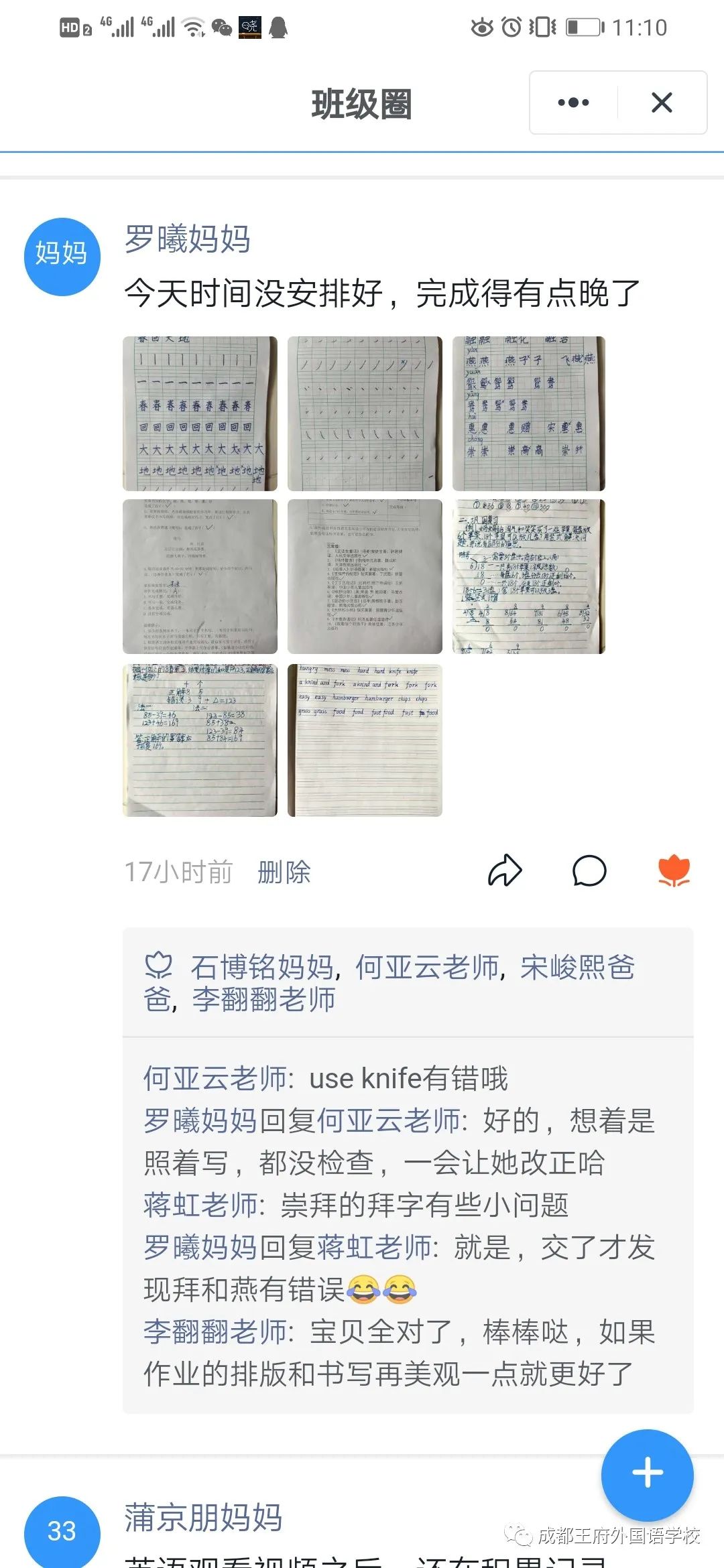 成都王府在线学习进行时 致敬不负韶华的你们|小学篇