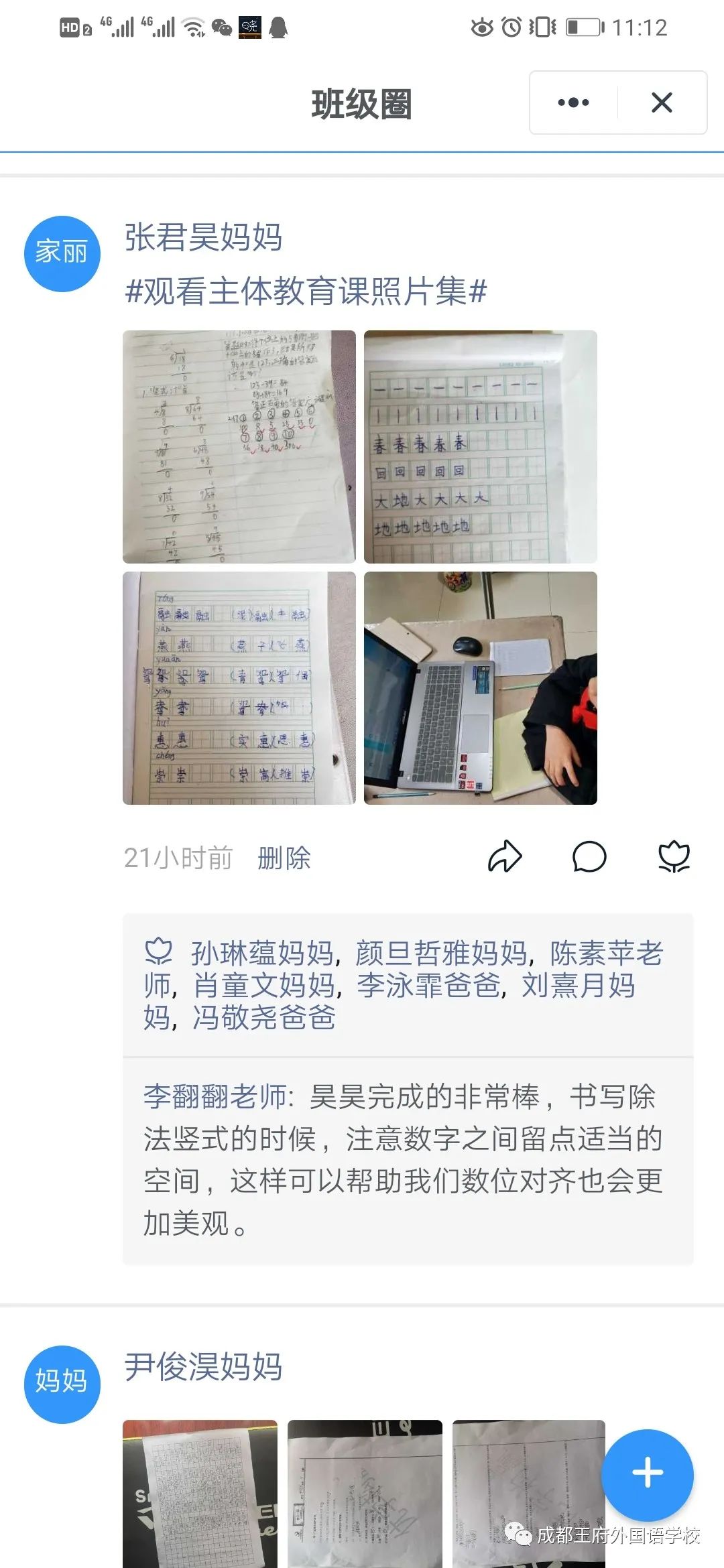 成都王府在线学习进行时 致敬不负韶华的你们|小学篇