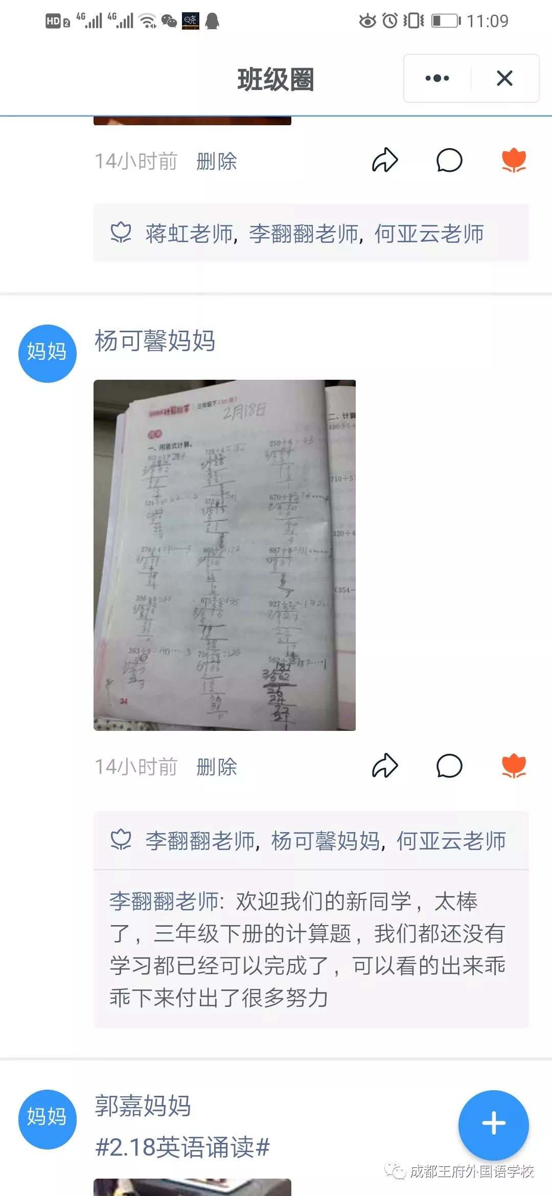 成都王府在线学习进行时 致敬不负韶华的你们|小学篇