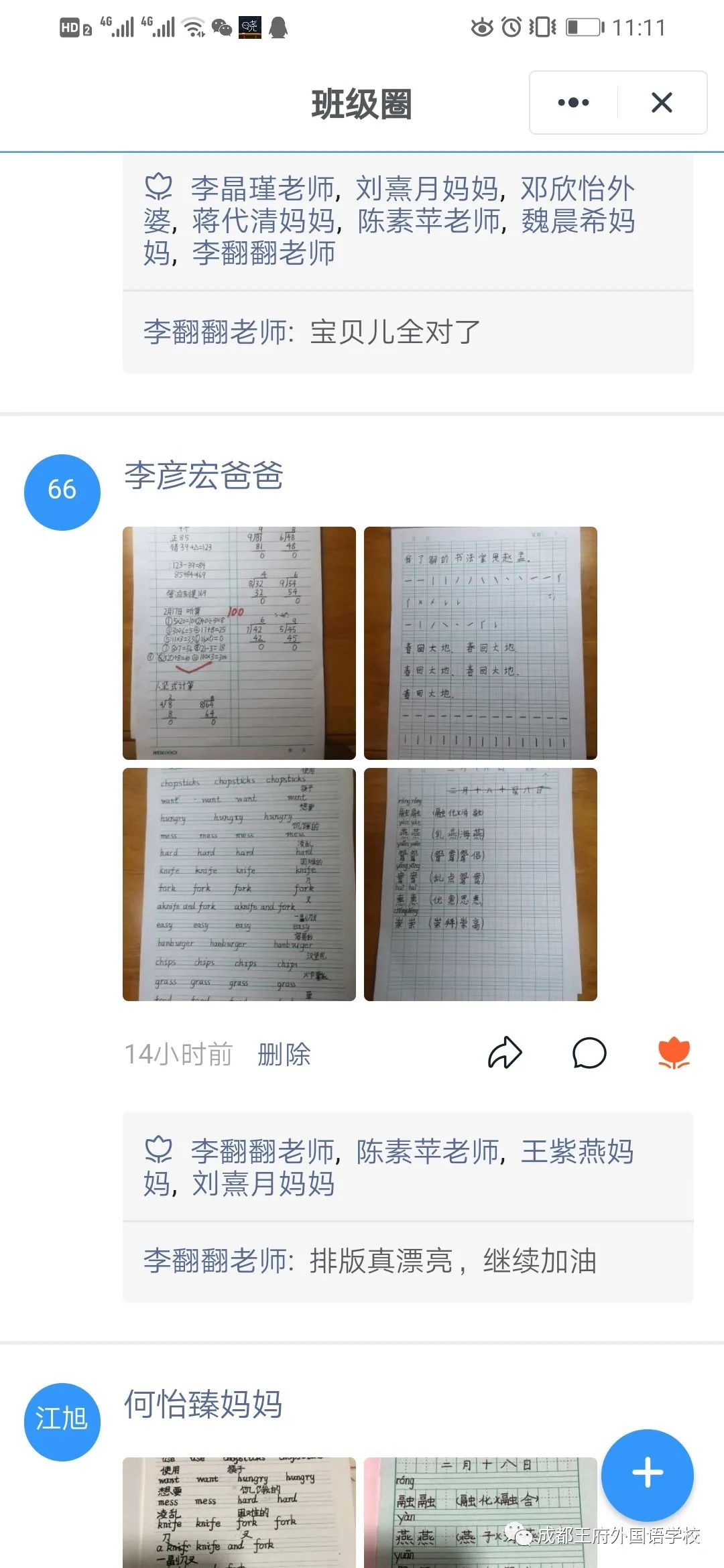 成都王府在线学习进行时 致敬不负韶华的你们|小学篇