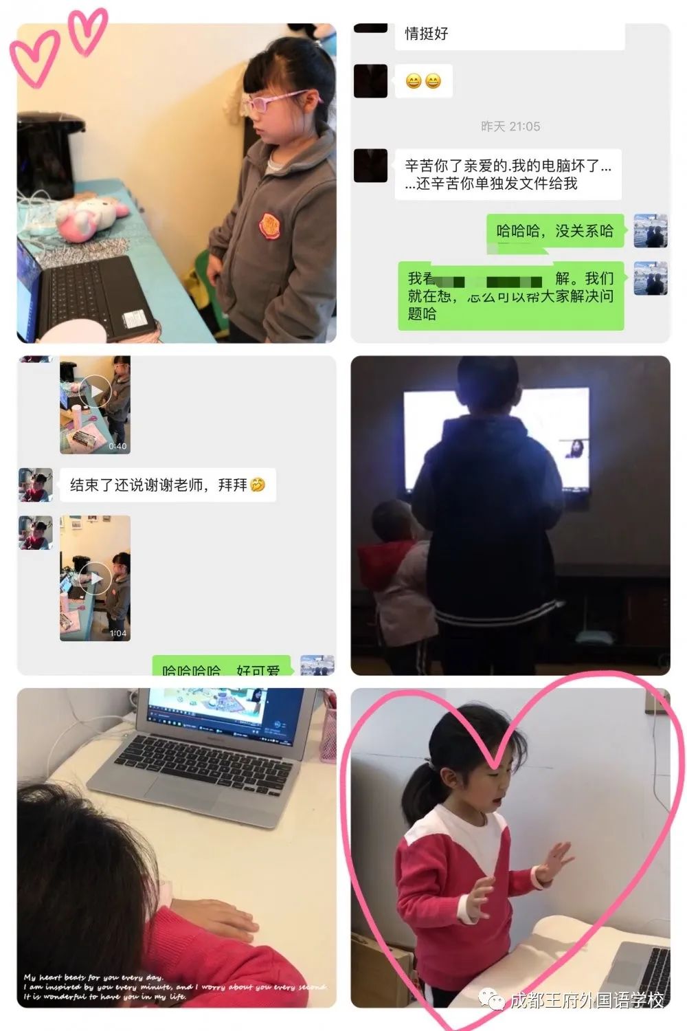 成都王府在线学习进行时 致敬不负韶华的你们|小学篇