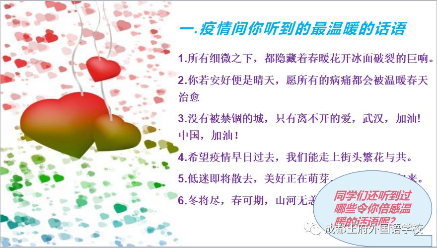 成都王府主题教育与在线学习进行时 致敬只争朝夕的你们|初中篇