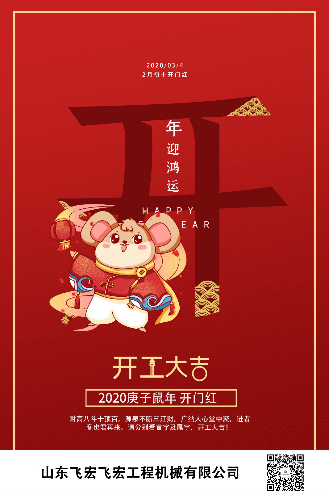 開(kāi)門(mén)紅 開(kāi)工大吉 開(kāi)門(mén)紅 開(kāi)工大吉