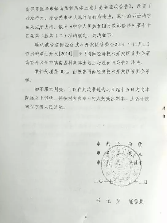 陕西确认征收公告违法案详解:房屋征收不能将集体土地和国有土地混淆! 陕西确认征收公告违法案详解:房屋征收不能将集体土地和国有土地混淆!