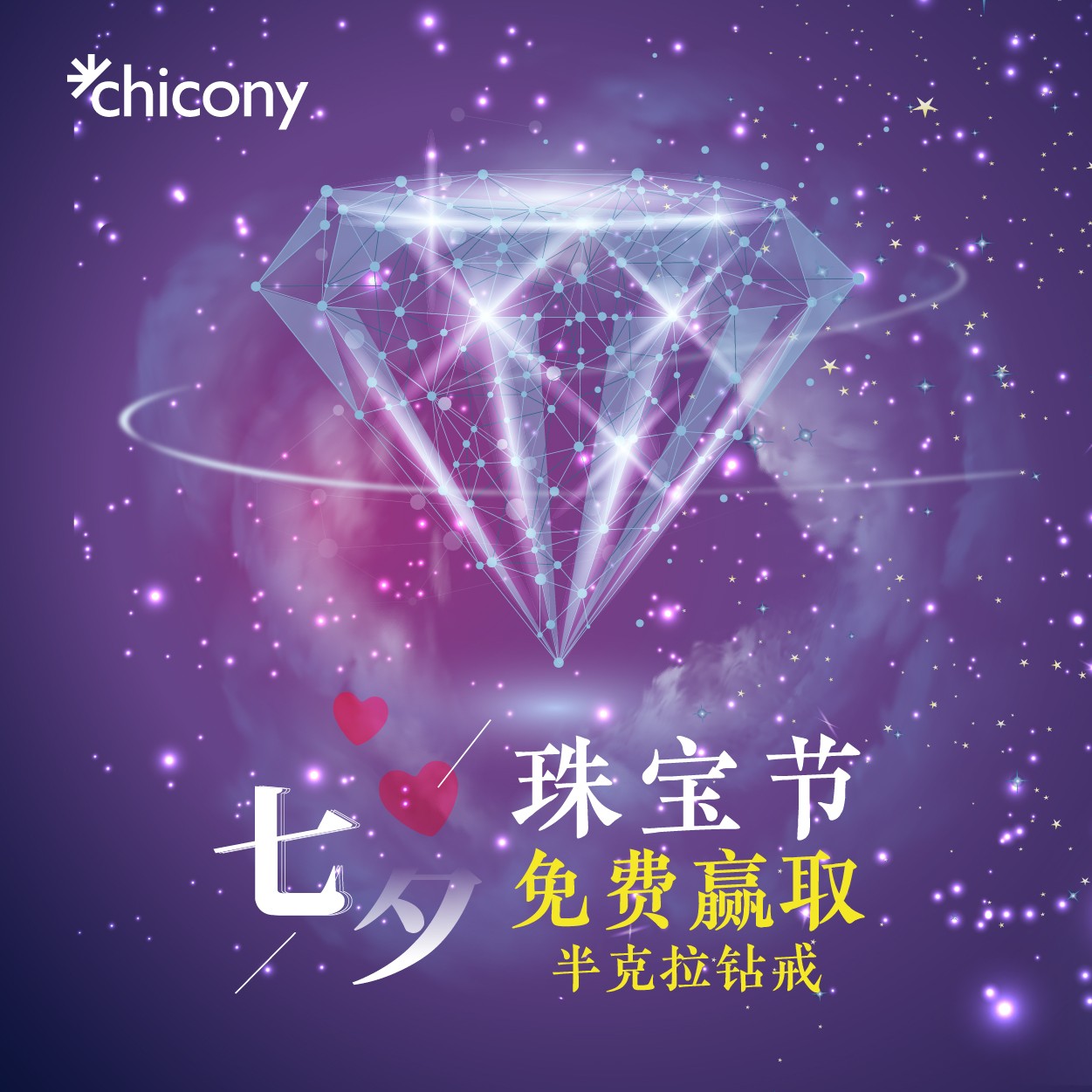 七夕珠宝节 —半克拉钻戒免费送