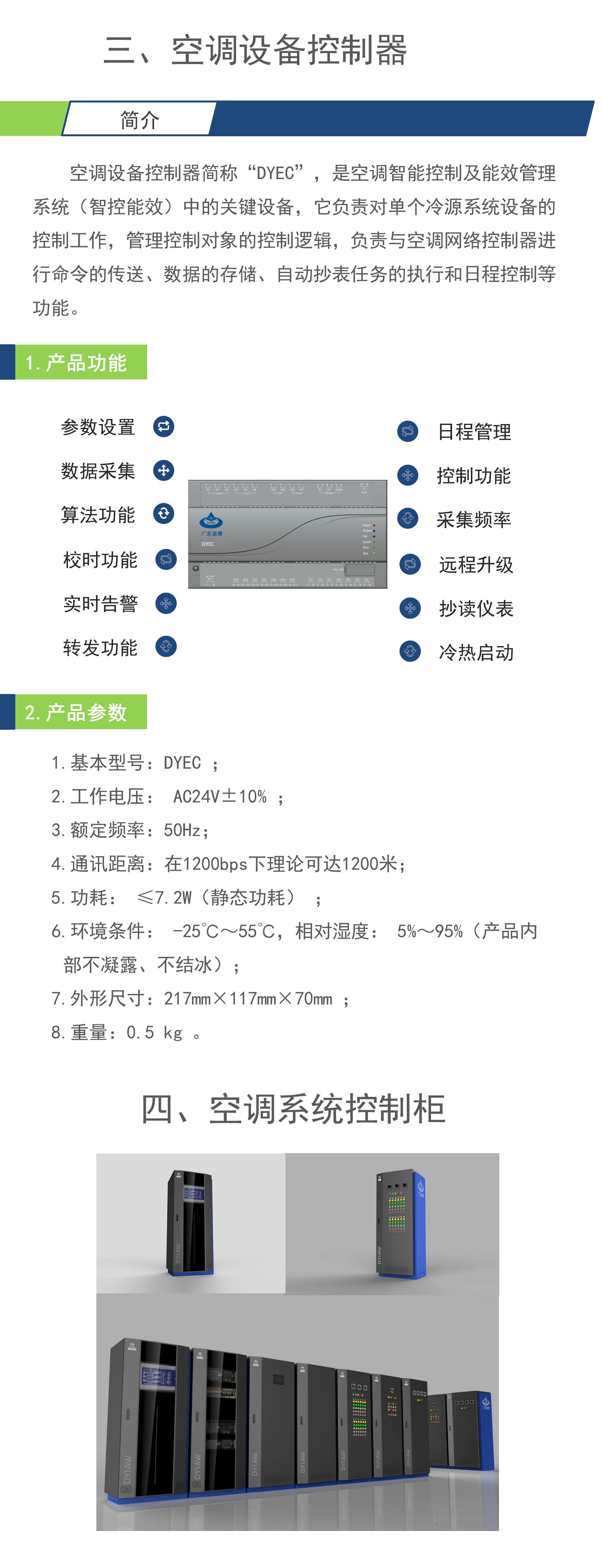 空调设备控制器