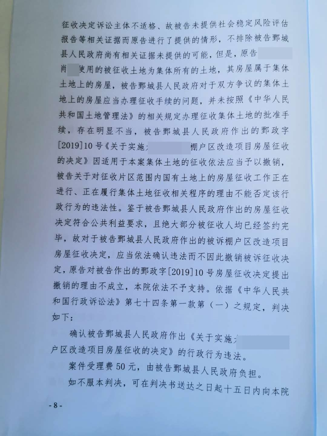 【拆迁律师】山东鄄城征收案:惊奇!作出房屋征收决定,却否认征收事实,法院判决确认房屋征收决定违法! 【拆迁律师】山东鄄城征收案:惊奇!作出房屋征收决定,却否认征收事实,法院判决确认房屋征收决定违法!