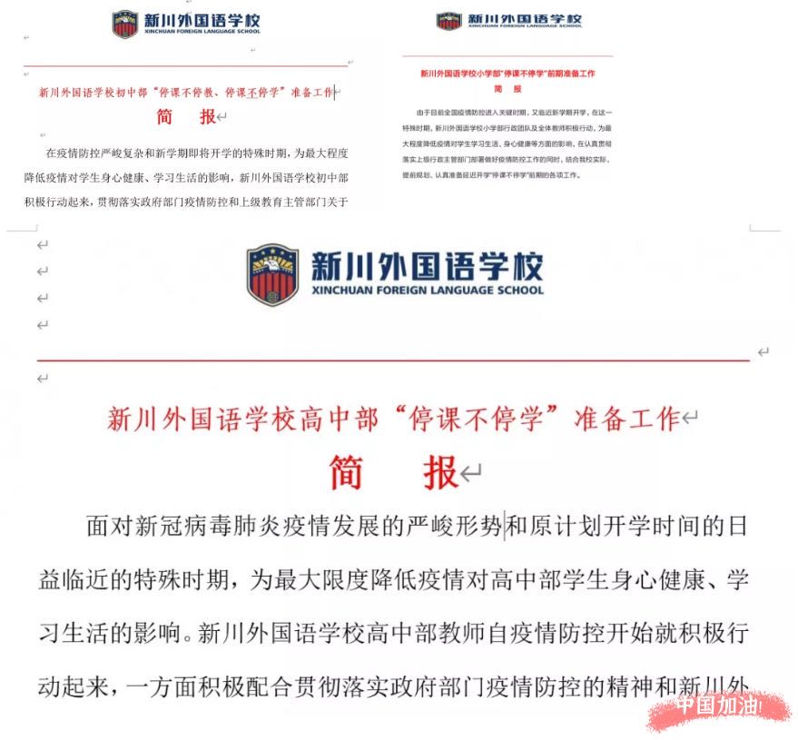 宅在“小家”,爱在“大家”—新川人的战“疫”纪实 宅在“小家”,爱在“大家”—新川人的战“疫”纪实