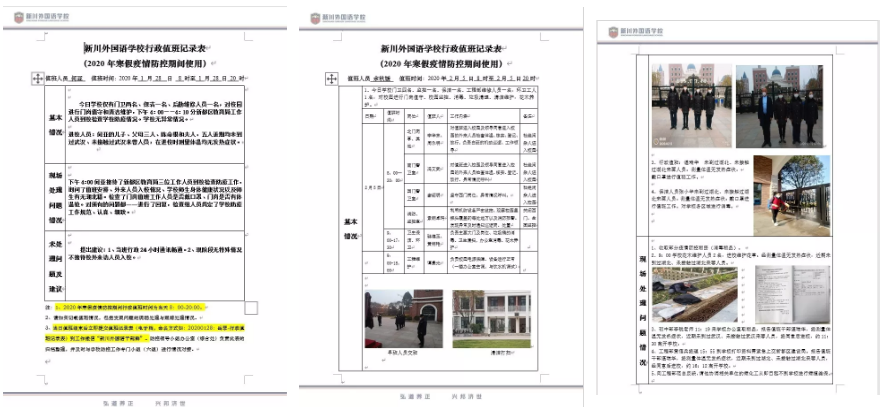 宅在“小家”,爱在“大家”—新川人的战“疫”纪实 宅在“小家”,爱在“大家”—新川人的战“疫”纪实