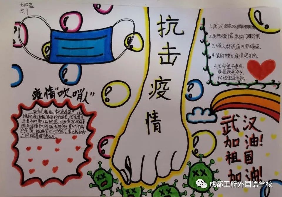 共抗疫情 爱国力行|成都王府学子眼中的抗疫感动瞬间（一）  成都王府外国语学校  今天        近日，教育部办公厅印发通知，部署开展“共抗疫情、爱国力行”主题宣传教育和网络文化成果征集展示工作。