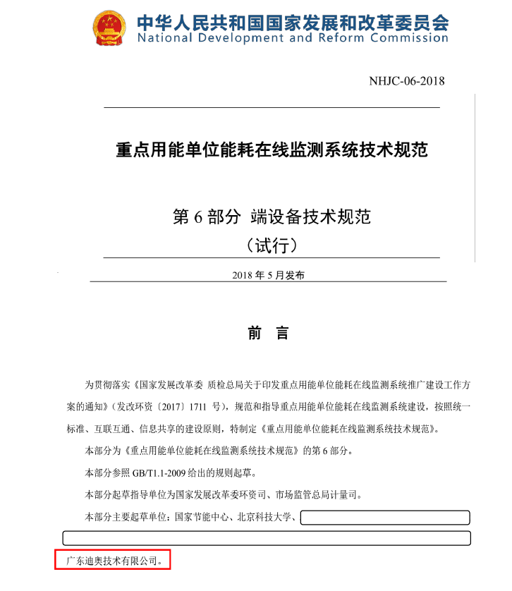 迪奥企业能耗在线端设备，给你安全可靠的数据传输体验