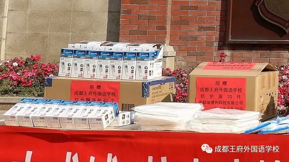 成都瑞德利科技有限公司向成都王府外国语学校捐赠防疫物资