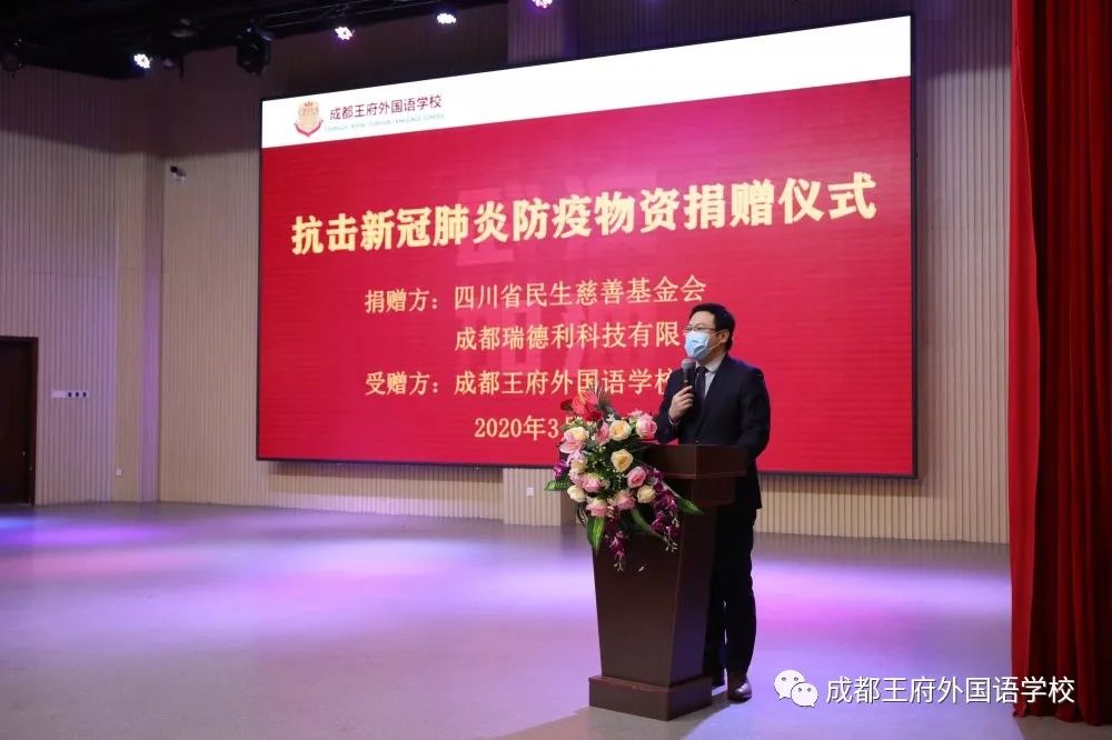 成都瑞德利科技有限公司向成都王府外国语学校捐赠防疫物资