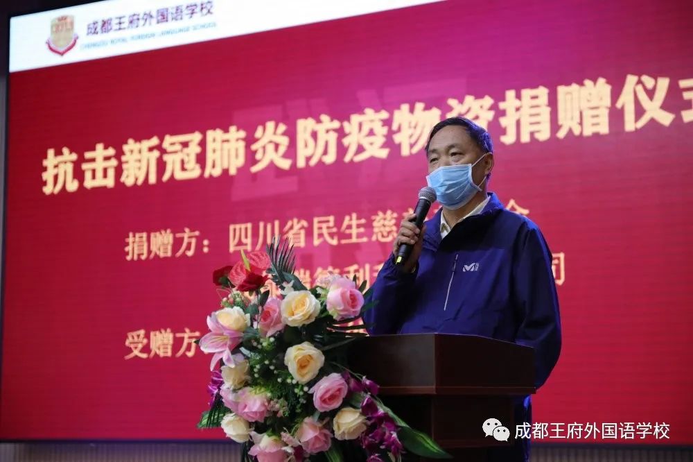 成都瑞德利科技有限公司向成都王府外国语学校捐赠防疫物资