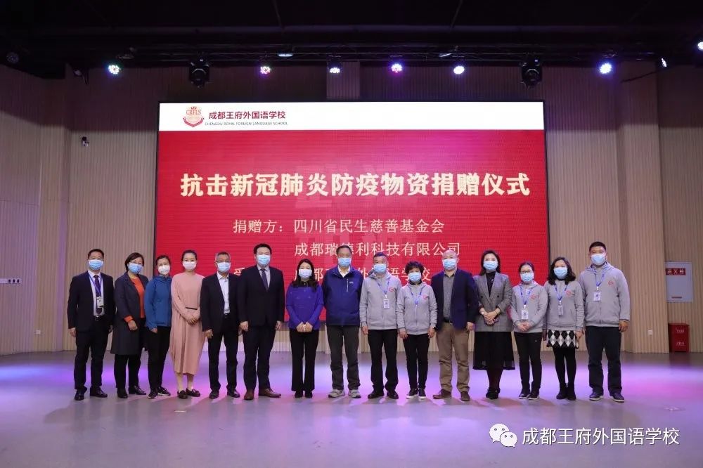 成都瑞德利科技有限公司向成都王府外国语学校捐赠防疫物资