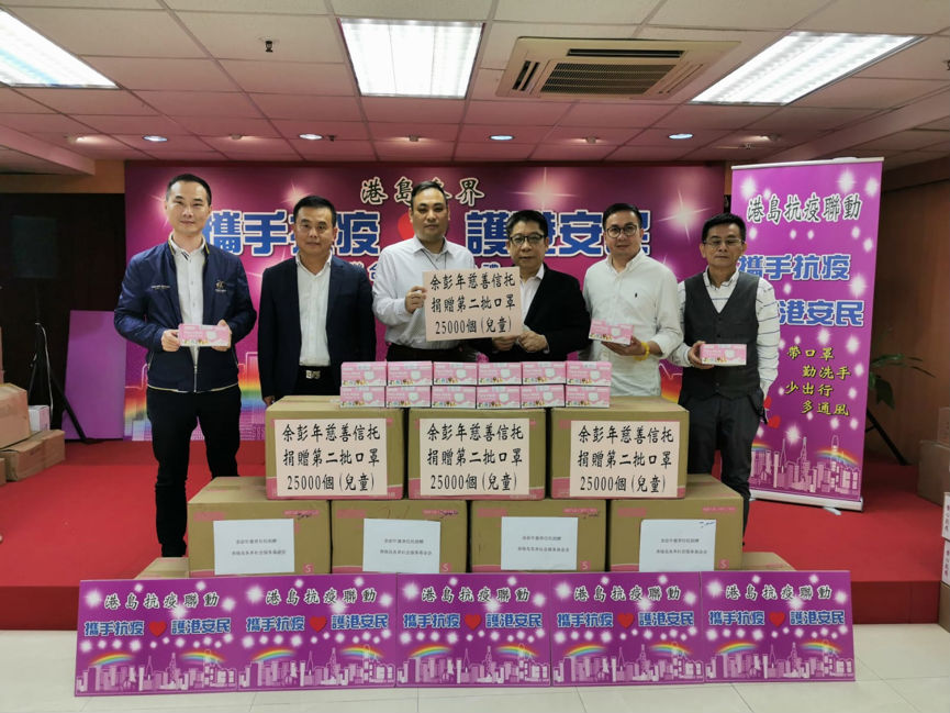 港岛抗疫联动--余彭年慈善信托捐赠第二批25000个儿童口罩