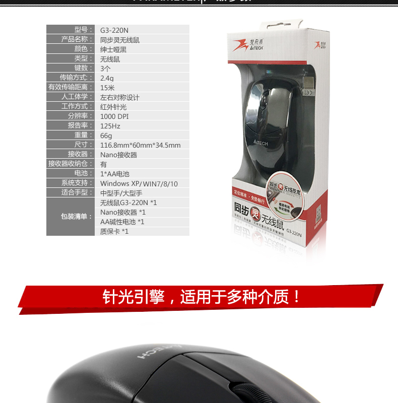 双飞燕G3-220 无线鼠标