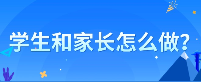 快开学啦! 成都市发布中小学各年级开学时间及中考重要信息