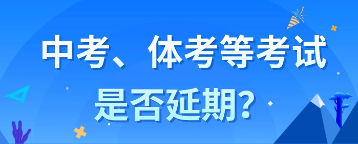 快开学啦! 成都市发布中小学各年级开学时间及中考重要信息