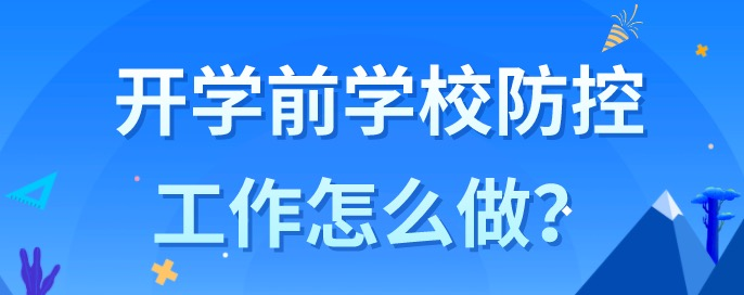 快开学啦! 成都市发布中小学各年级开学时间及中考重要信息