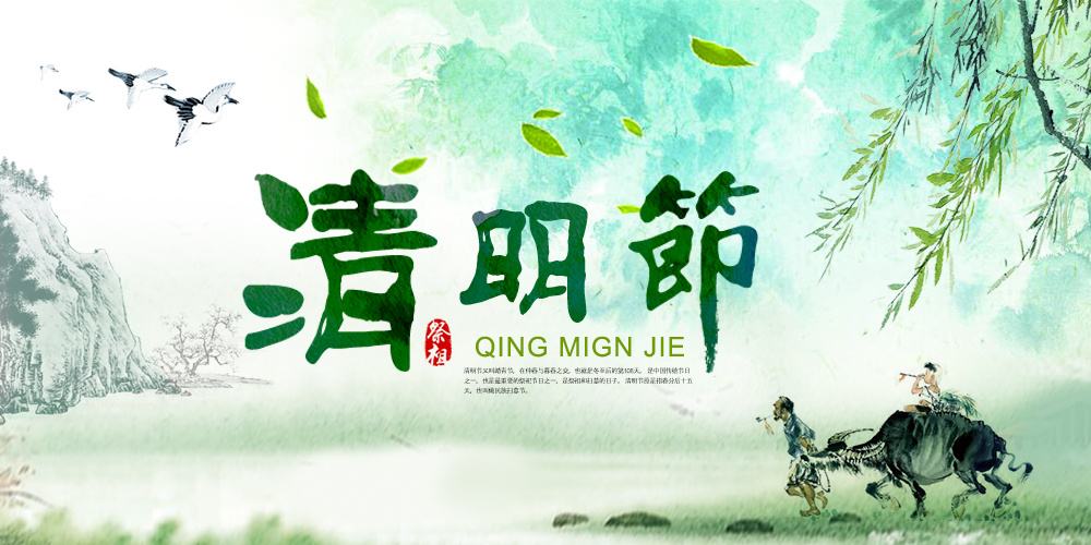 2020年公司清明節(jié)放假通知 2020年公司清明節(jié)放假通知