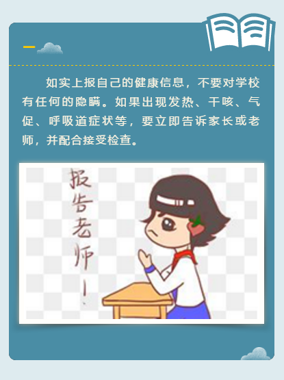 致即将开学的同学们|春暖花开 重回校园