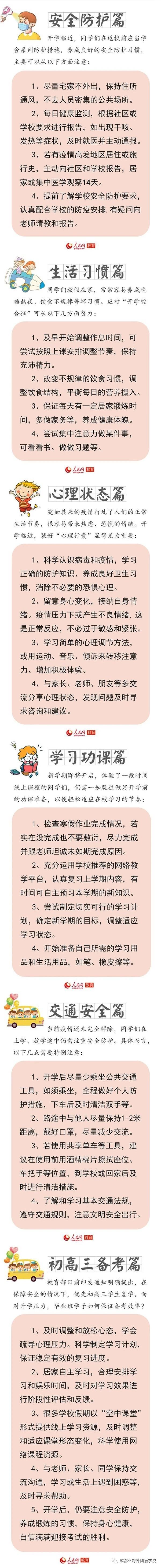 致即将开学的同学们|春暖花开 重回校园