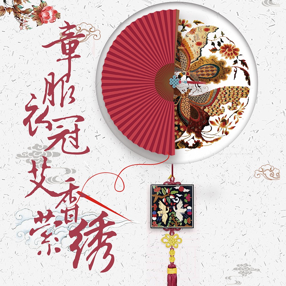 章服衣冠 艾香萦绣——群光广场“非遗”文化主题活动
